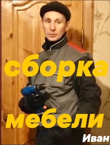 Фото  Сборка мебели.