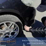 Фото №4 Автоподбор Пермь