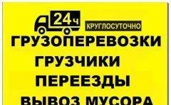 Фото Опытные грузчики! Газели от 3-х до 4-ех метровых.