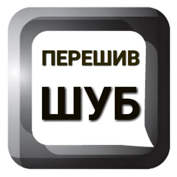 Фото Ремонт и реставрация шуб 