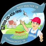 Фото №6 СПУТНИКОВОЕ И ЭФИРНОЕ ТЕЛЕВИДЕНИЕ
