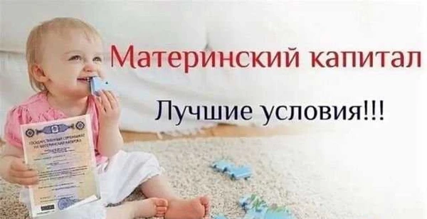 Фото Материнский капитал