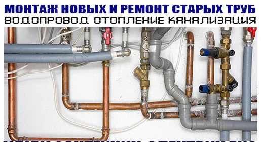 Фото Правильный Ремонт труб (водопровод, отопление, канализация)
