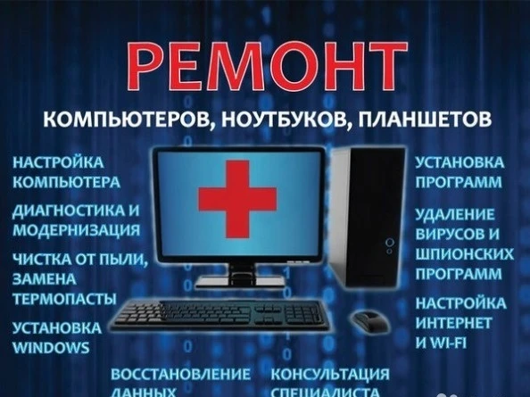 Фото Ремонт и настройка компьютеров установка Windows  выезд 