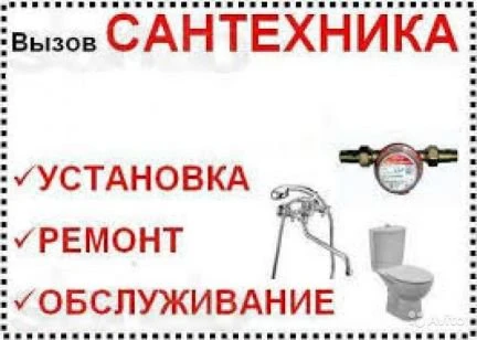 Фото Услуги Сантехника
