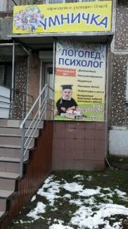 Фото Логопед