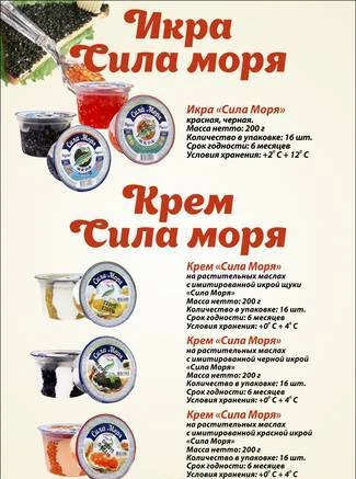 Фото Рыбная продукция «Рыбный день»,Икра «Дары моря»