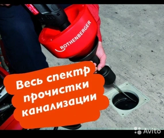 Фото Устранение засоров любой сложности 24/7