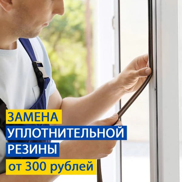 Фото Замена уплотнительной резины 
