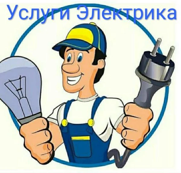 Фото Электрик