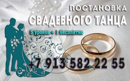 Фото Свадебный танец, постановка