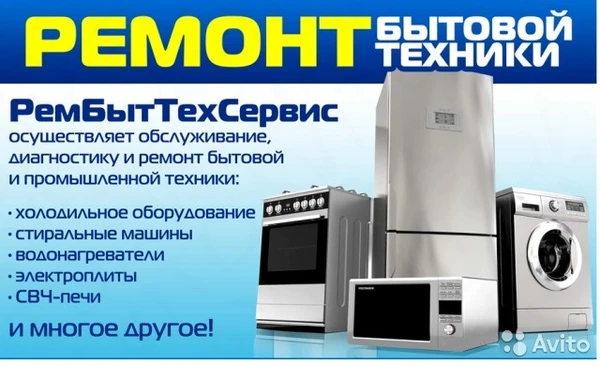 Фото Ремонт стиральных машин, холодильников, телевизоров