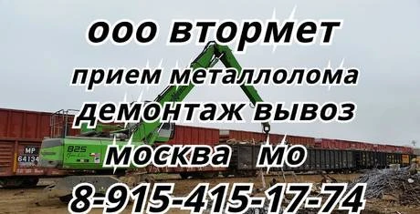 Фото Продаем и закупаем металлолом цветной и черный лом. Демонтаж