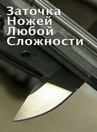 Фото Заточка ножа ручная