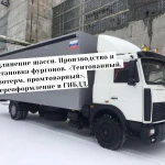 Удлинить МАЗ Зубренок 4370 Изготовление еврофургона.