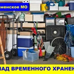 Склад временного хранения