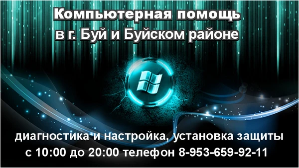 Фото Компьютерная помощь в Буе