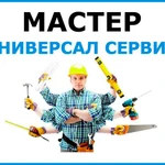 Мастер на час по электрике, сантехнике, отделке