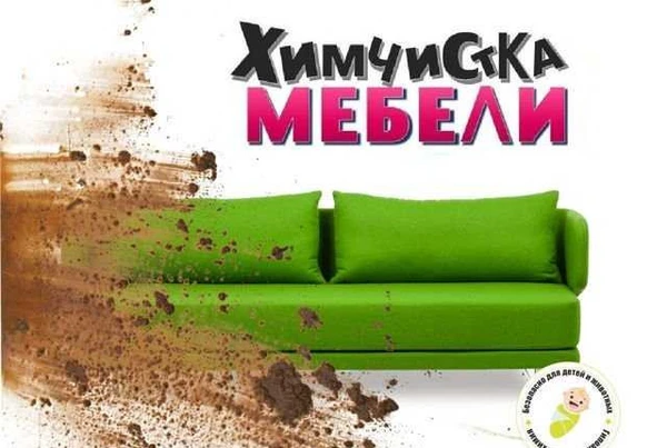 Фото Химчистка мягкой мебели,ковров,уборка