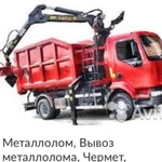 Вывоз металлолома