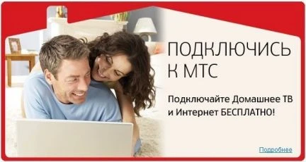 Фото МТС (интернет домашний + цтв) Подключение
