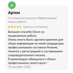 Фото №4 Составление резюме/Помощь в поиске работы (онлайн)