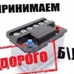 Приём б/у аккумуляторов