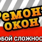 Ремонт окон в Астрахани