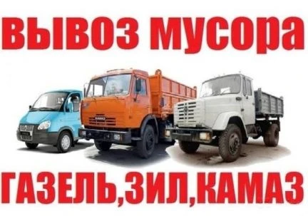 Фото Вывоз мусора после пожара,Очистка квартир от хлама
