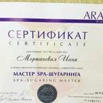 Spa-шугаринг