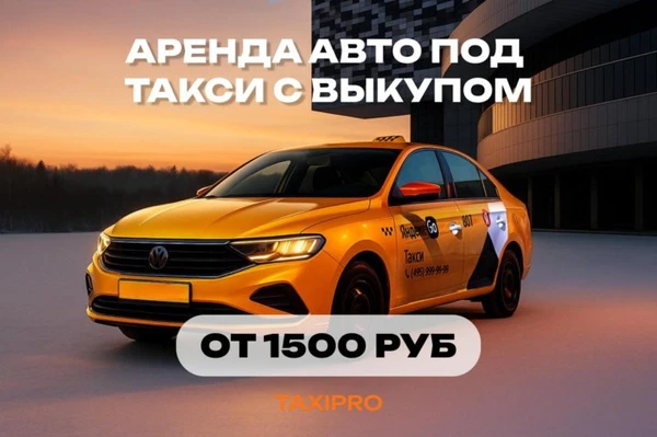 Фото Аренда авто под такси