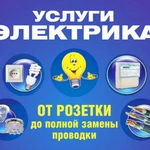 Электромонтажные работы