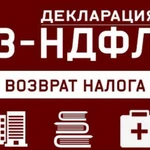 Декларация 3-ндфл