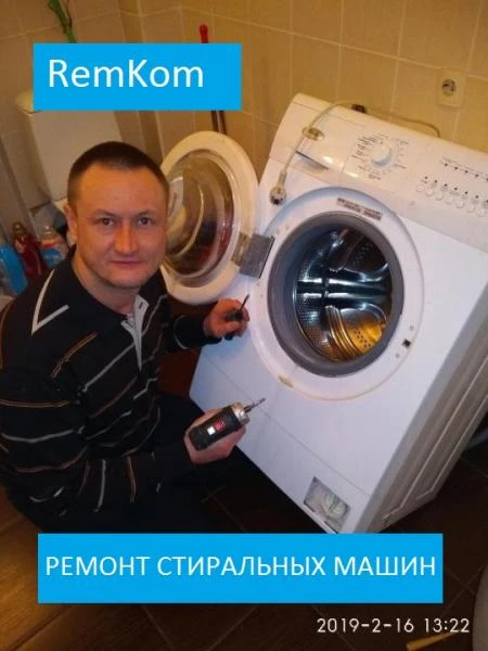 Фото Ремонт стиральных машин НА ДОМУ 