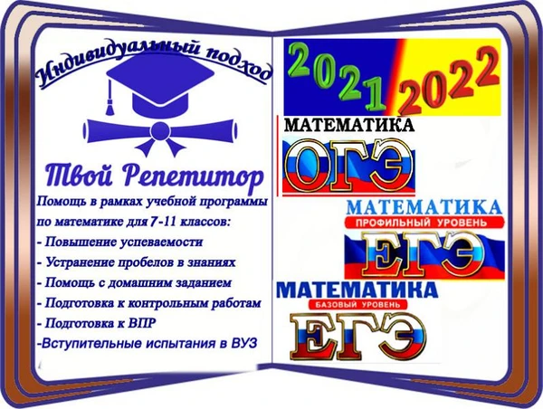 Фото Репетитор по математике