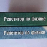 Репетитор по физике