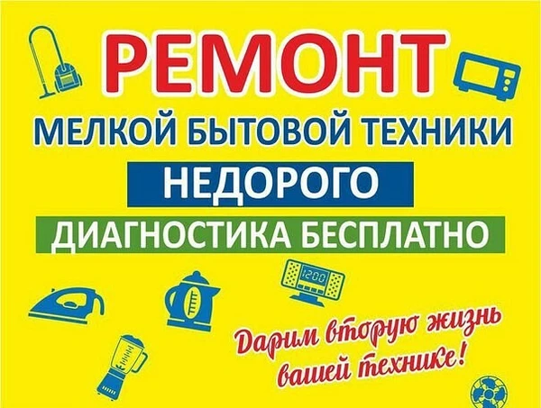 Фото Ремонт домашней бытовой техники (Гарантия)