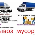 Грузоперевозки Грузчики