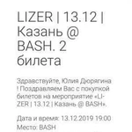 Билеты на концерт lizer