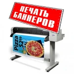 Фото №4 Печать баннера самоклейка пластик визитки флаеры 