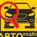 Автоподбор Автоэксперт Осмотр подбор проверка лкп