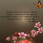 Фото №4 Маникюр, педикюр, наращивание ресниц
