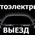 Услуги автоэлектрика