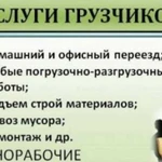 Грузчики. Грузавое такси. Переезды