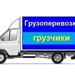 Грузопассажирские перевозки Компас