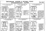 фото Устройство проема в бетоне