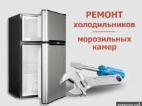 Фото ремонт холодильников стиральных машин сплит систем 