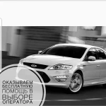 Форд Mondeo 4 в аренду с выкупом (бизнесс класс)