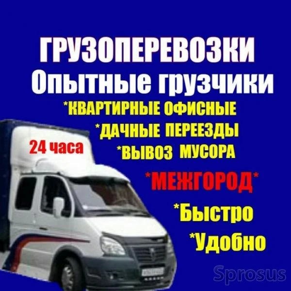 Фото Грузоперевозки. Грузчики. Переезды. Вывоз мусора 
