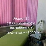 Депиляция (воск)